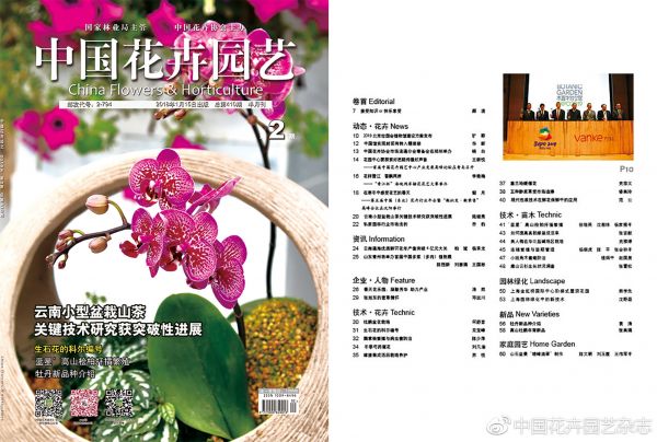 《中国花卉园艺》 半月刊 2018年1月 第2期