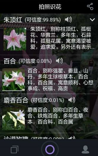 手机识花软件哪款好用？3款识花软件推荐