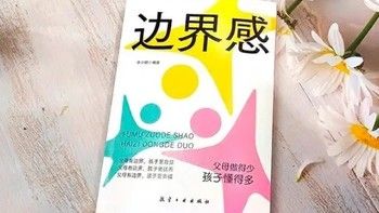 父母的边界感决定孩子的幸福感，用心教育，共创美好未来，赋予孩子更多可能！