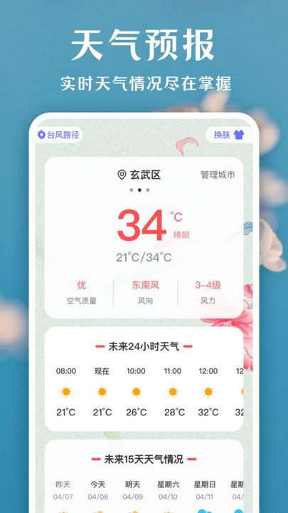 一键拍照识花app