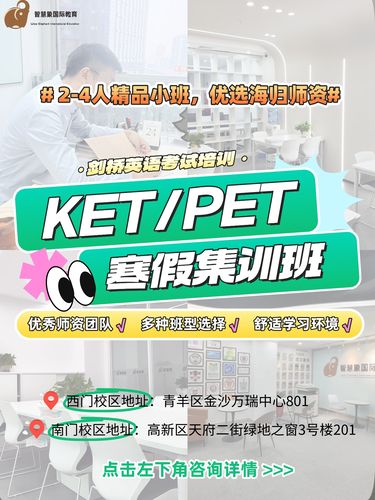 智慧象KET/PET寒假集训班