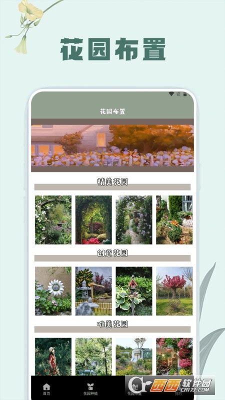 花草录植物识别工具app