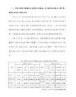 第7章污染土壤的环境修复技术-环境修复原理与技术