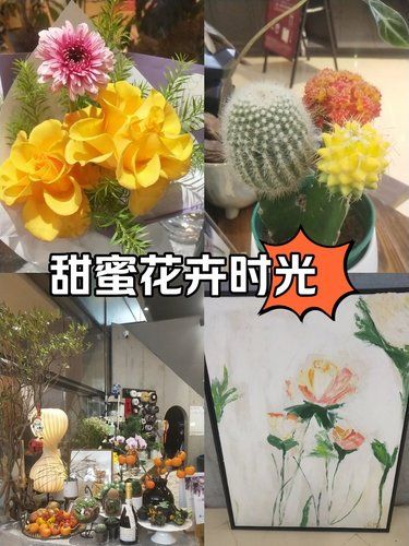 鲜花与生活