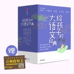 给孩子的大语文经典（套装共6册）