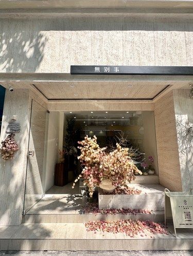 杭州氛围感花店无别事