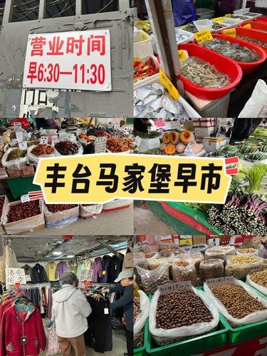 逛逛丰台的便民早市