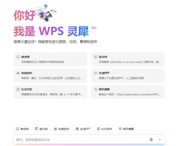 WPS PPT制作教程：入门到精通指南