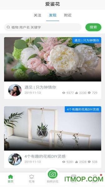 爱鉴花app