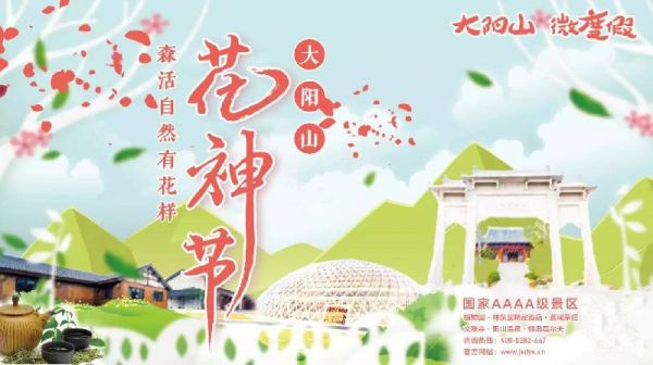 2019苏州春季大阳山花神节（时间+游玩攻略）