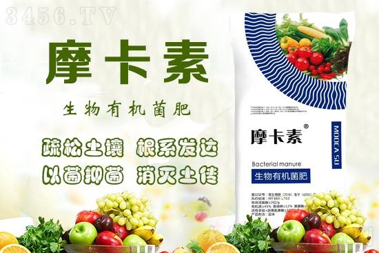 生物有机菌肥有什么作用功效？摩卡素生物有机菌肥效果怎么样？