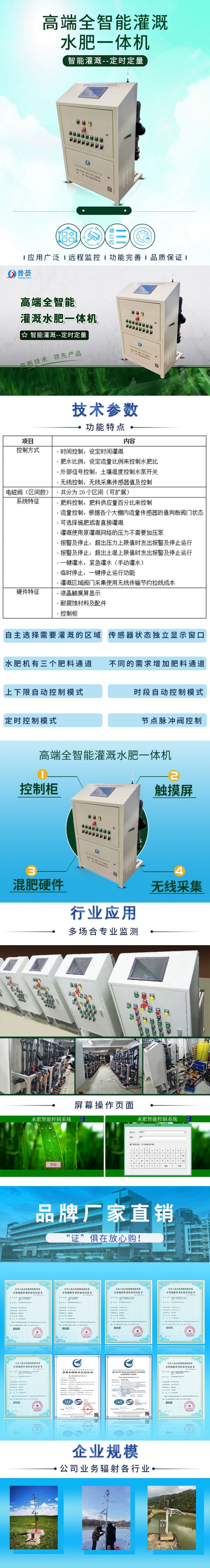 长图高端全智能灌溉水肥一体机-.jpg