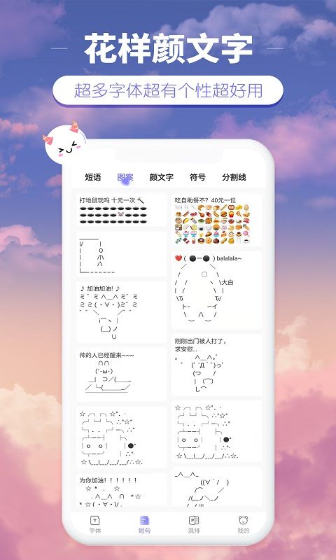 花样颜文字截图