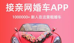 上海结婚婚车一般用什么 结婚车队用什么车