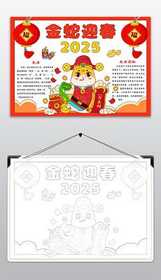 2025元旦快乐小报新年快乐迎新春节蛇年手抄报