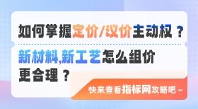 数字新成本微课堂系列之指标网