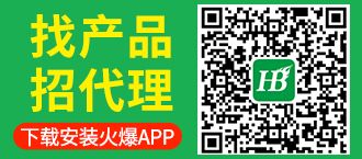 找产品，招代理，下载安装火爆APP！