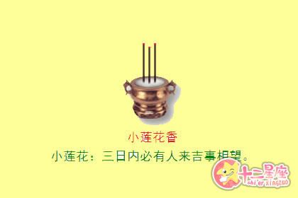 香谱二十四法图 小莲花香是什么意思