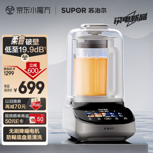 苏泊尔（SUPOR）低音破壁机 家用全自动免煮豆浆机1.5L大容量多重降噪变频轻音细腻免滤早餐机辅食机 SP506S