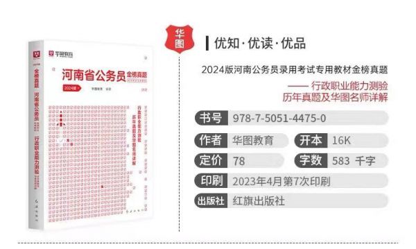 【爆款】河南公务员行测题