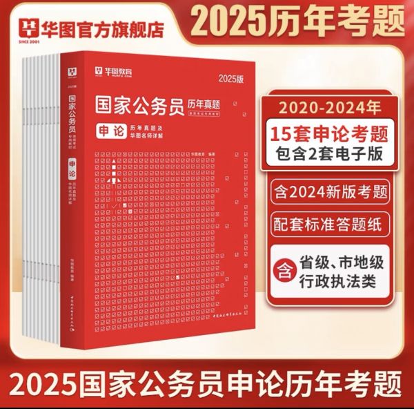 【爆款】2025年国家公务员申论