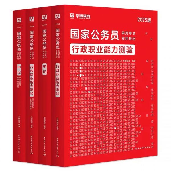 【爆款】2025年国家公务员备考套装6本（赠网课）