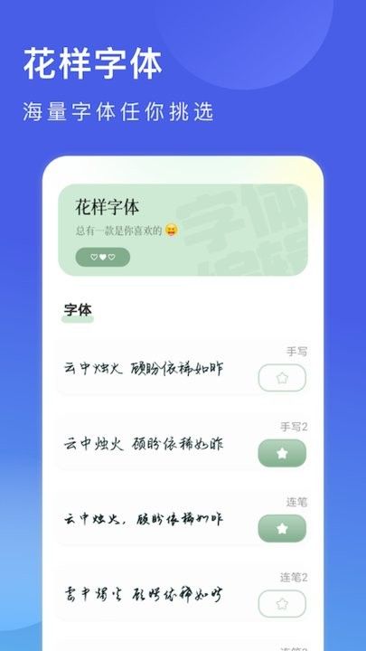 花样字体app v1.2 安卓版 2