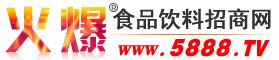 火爆食品饮料招商网