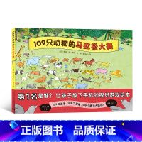 109只动物的马拉松大赛(精) [正版]点读版109只动物的马拉松大赛 精装硬壳野花遥视觉大发现系列野花谣视觉大侦探儿童