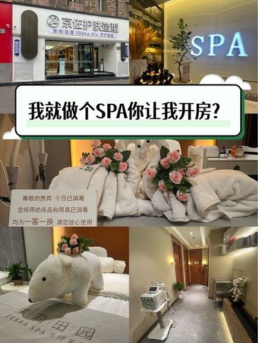 SPA？还是酒店，傻傻分不清！