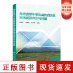 [可开发票]海南省琼中黎族苗族自治县耕地资源评价与利用