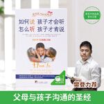 如何说孩子才会听 怎么听孩子才肯说（全新修订版）