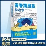 青春期男孩教育书籍青春期男孩枕边书10-18岁青春期男孩成长手册男生叛逆期非暴力家庭教育父母心理学性教育书