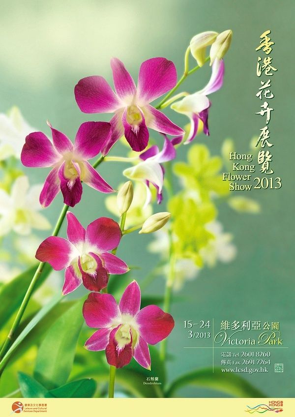 [维多利亚公园] 香港花卉展览2013