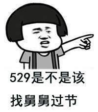 520单身狗专用带字表情包图片 5月20日关于单身霸气说说语录