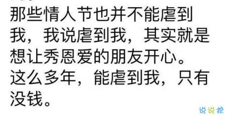 七夕节发朋友圈搞笑说说图片 七夕单身狗说说搞怪段子配图