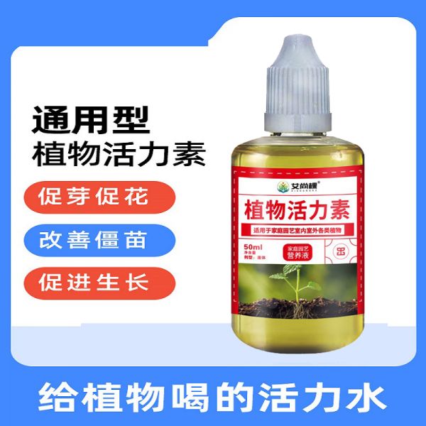 植物生长活力素养花用的浓缩通用型营养液花卉多肉肥料水园艺唤醒