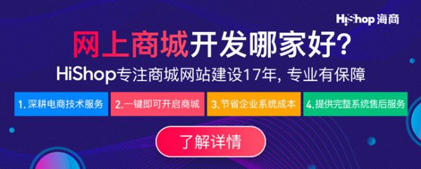 如何制作一个优质的网上商城?