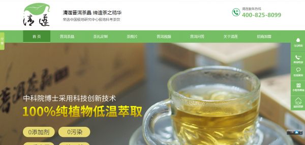 清莲普洱茶晶品牌官网建设-追马网