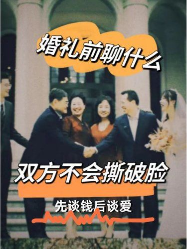 结婚要谈的，不是彩礼！