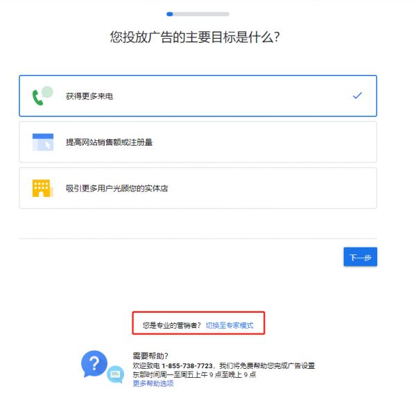 Google Ads广告账号开户