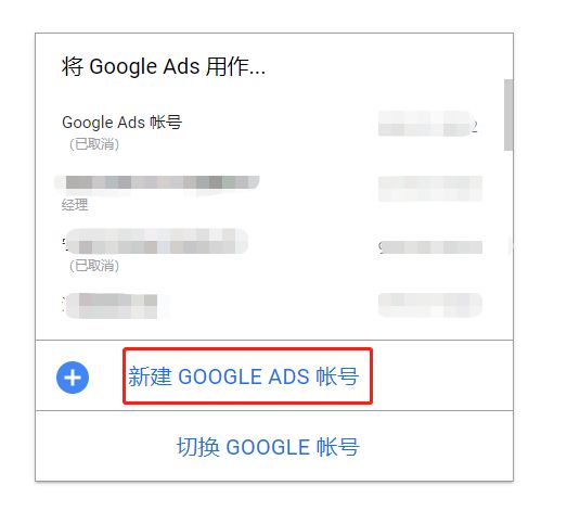 Google Ads广告账号开户