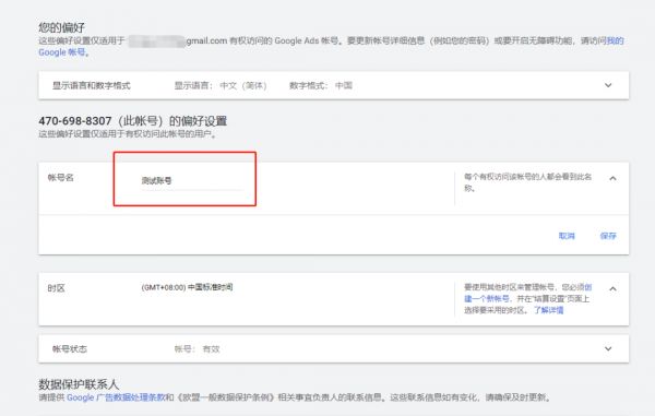 Google Ads广告账号开户