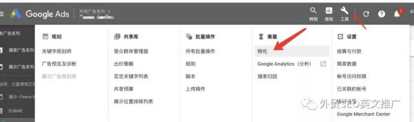 干货分享：如何正确设置Google Ads的转化跟踪？