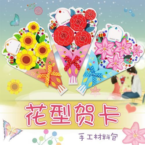 母亲节手工贺卡花形立体diy材料包幼儿园制作毕业送老师礼物妈妈