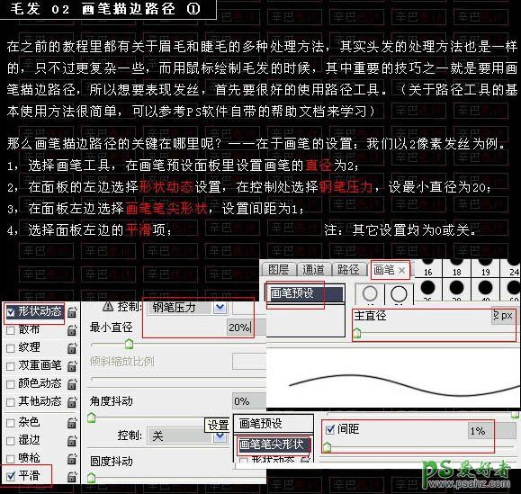 PS头发丝手绘教程：学习绘制细腻有光泽的头发丝，逼真的人物头发