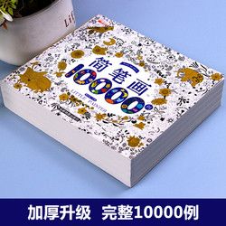 简笔画大全10000例 儿童学画画书籍入门自学零基础幼儿手绘本小学生绘画启蒙教材幼儿园分步