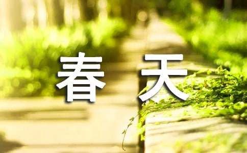 春天的气息作文600字（通用10篇）