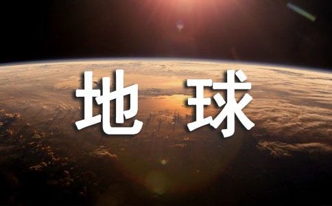 绿色地球作文(7篇)