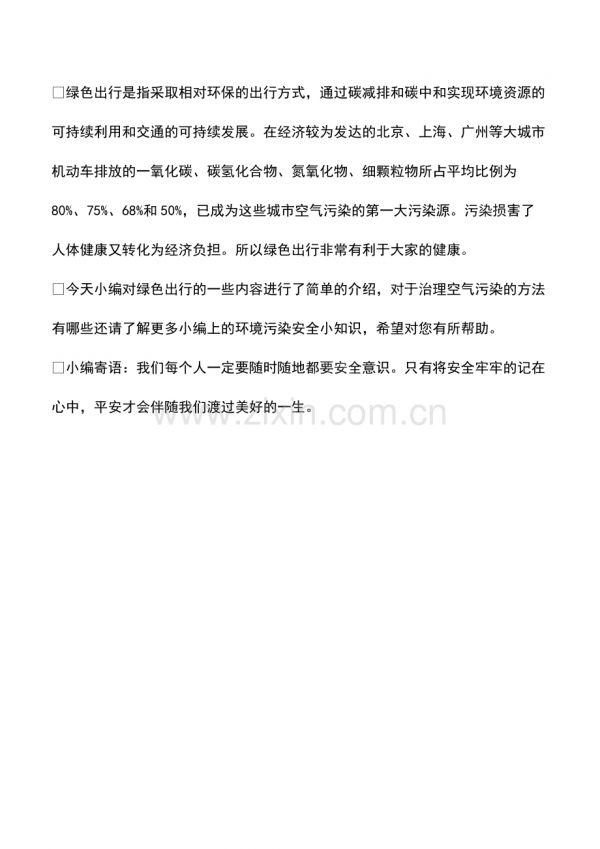 绿色出行有哪些意义.pdf_第2页